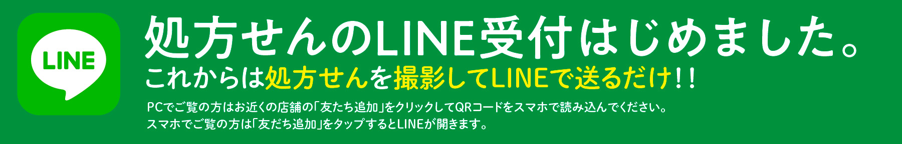 LINE始めました