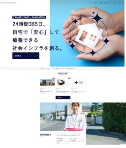 コーポレートサイトリニューアル