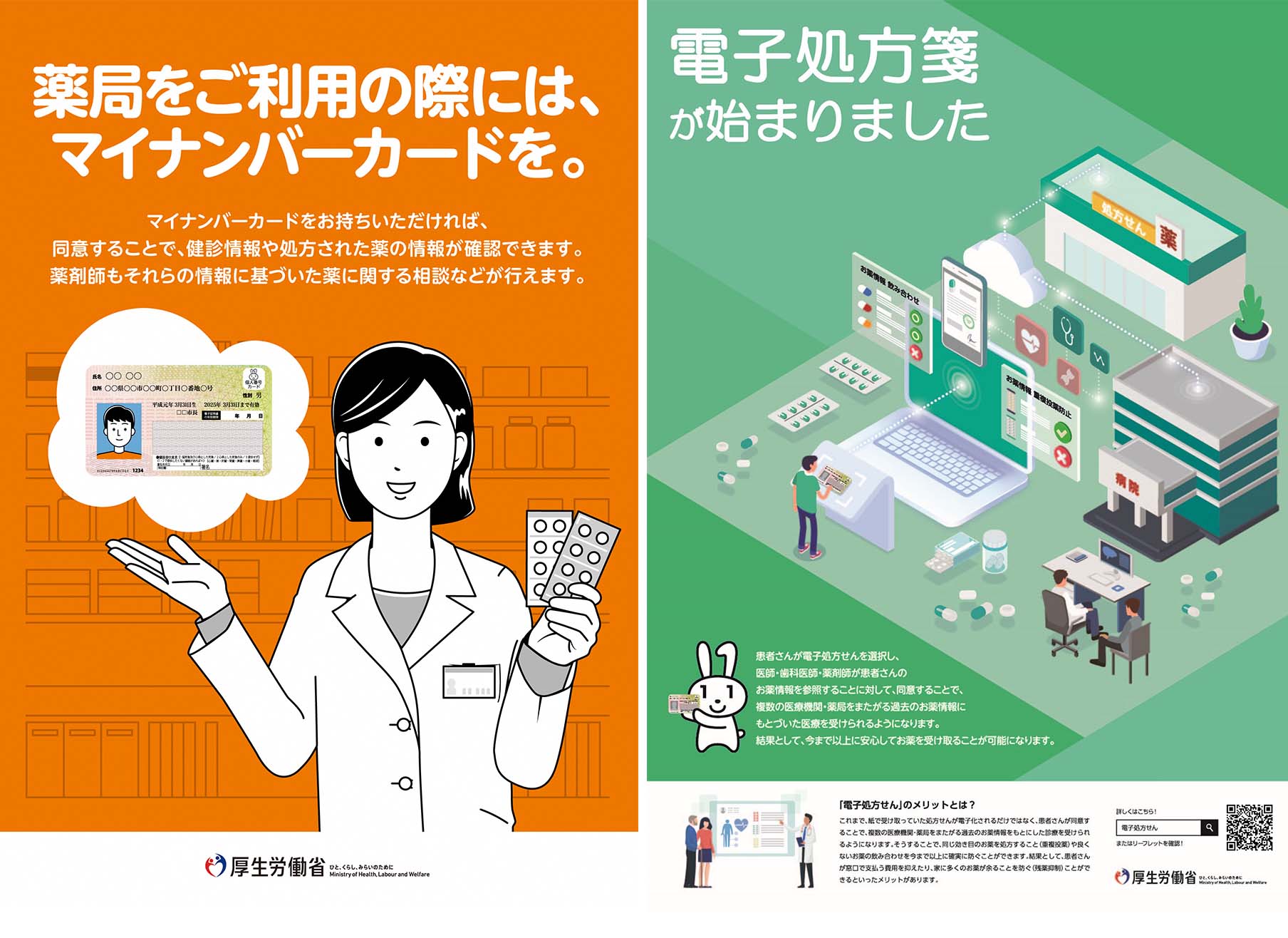薬局ご利用の際はマイナンバーカードを