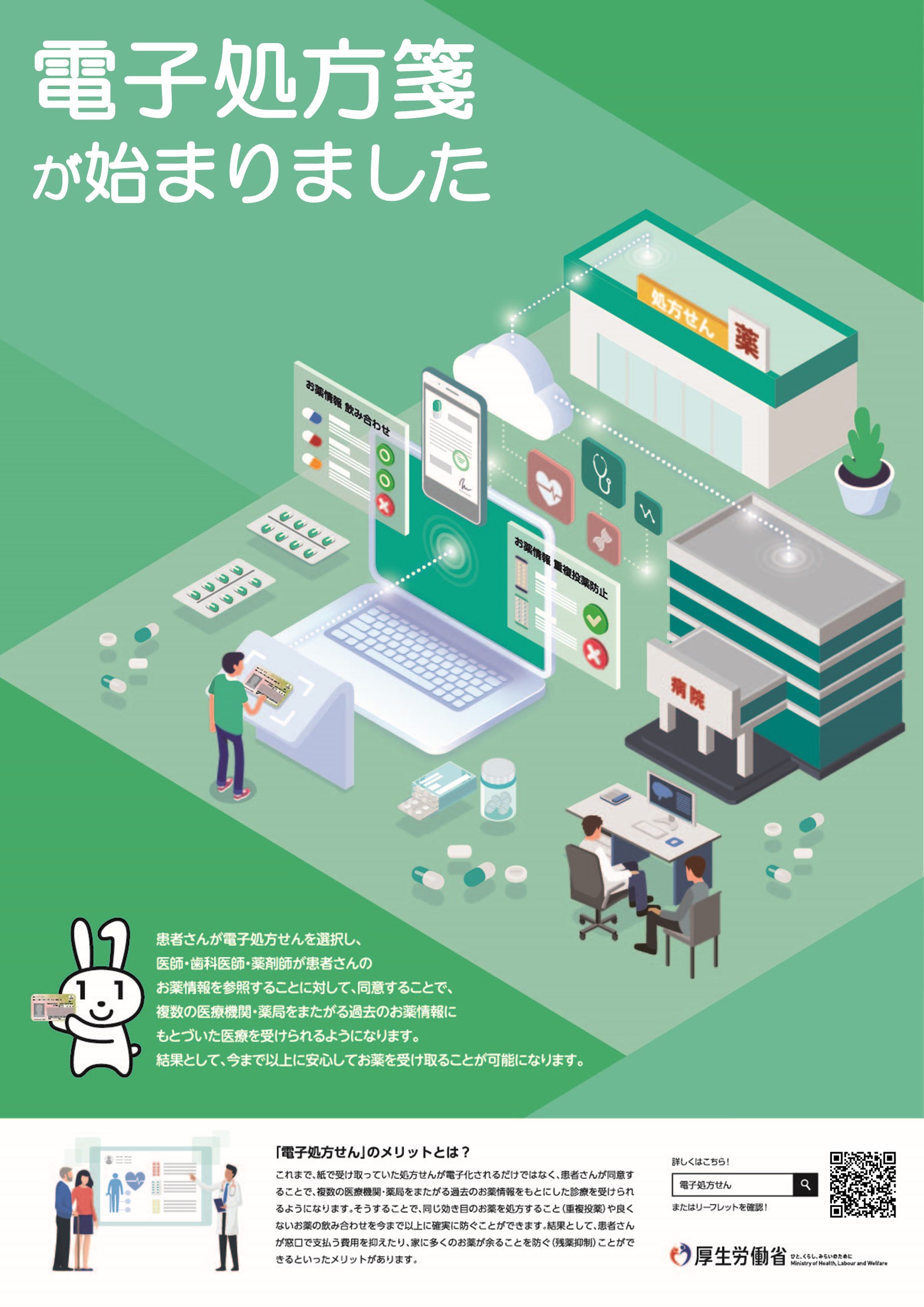 薬局ご利用の際はマイナンバーカードを