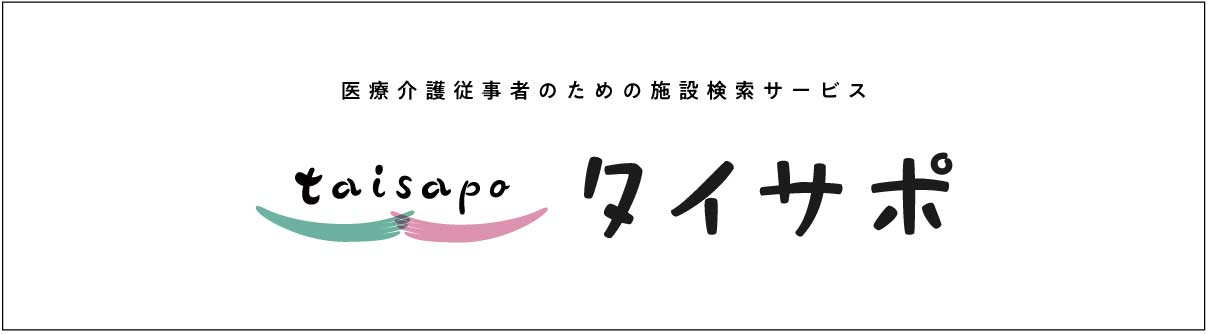 タイサポ